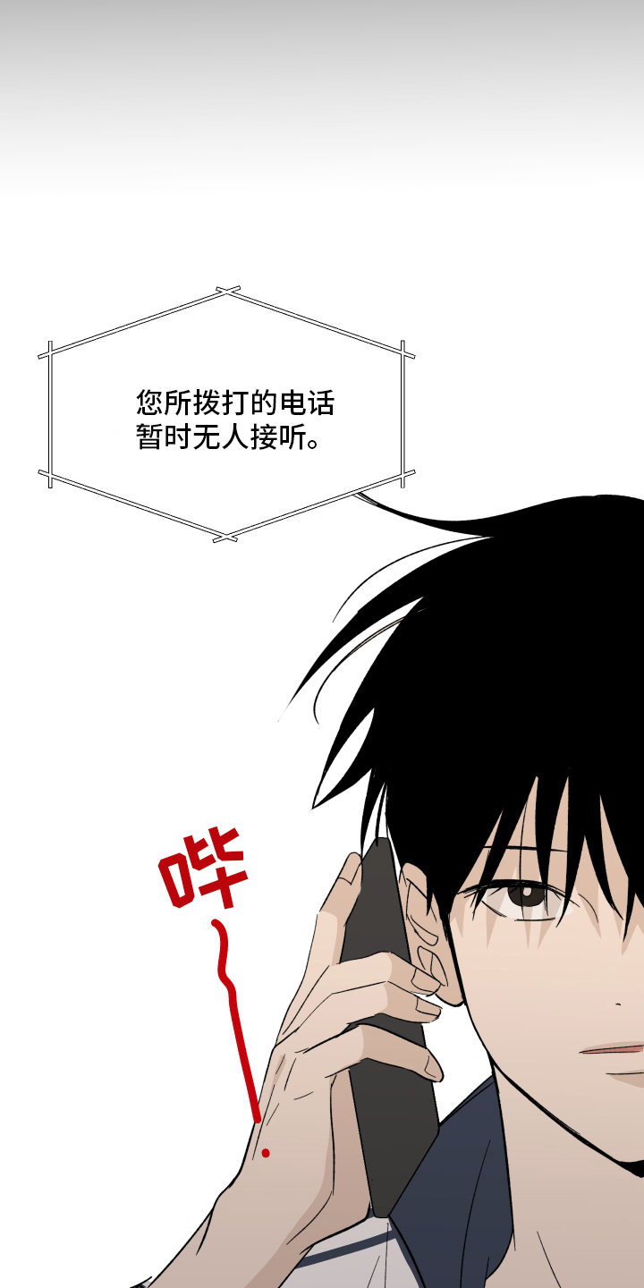 《甜夏之夜》漫画最新章节第2章：生气免费下拉式在线观看章节第【13】张图片