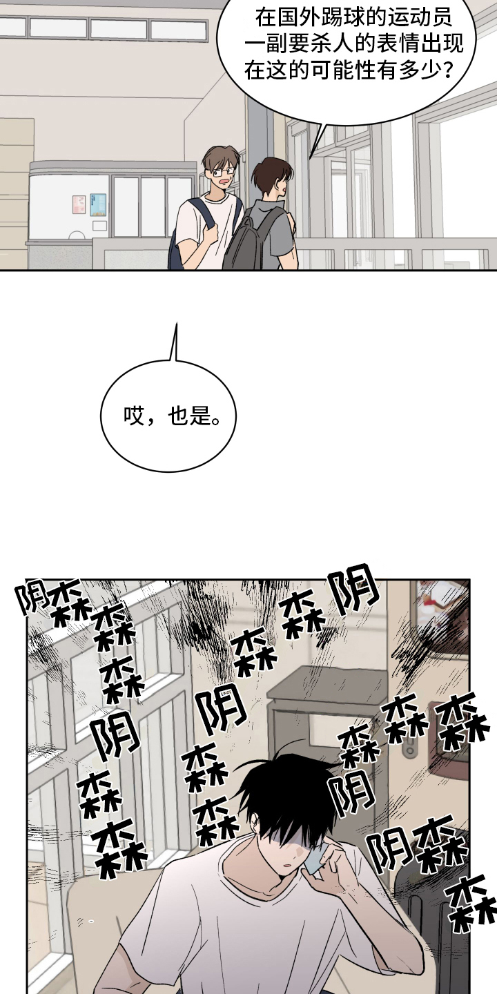 《甜夏之夜》漫画最新章节第2章：生气免费下拉式在线观看章节第【5】张图片