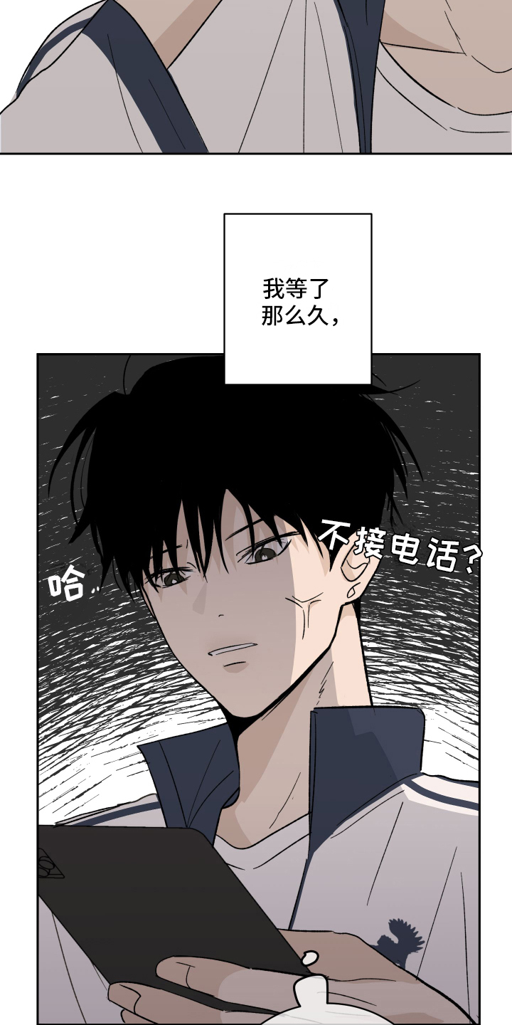 《甜夏之夜》漫画最新章节第2章：生气免费下拉式在线观看章节第【12】张图片