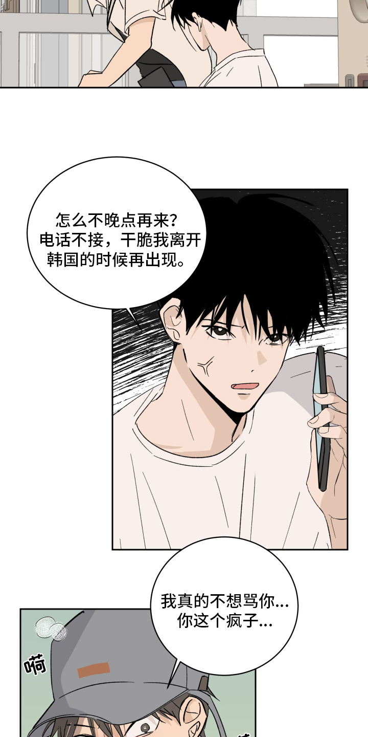 《甜夏之夜》漫画最新章节第2章：生气免费下拉式在线观看章节第【3】张图片