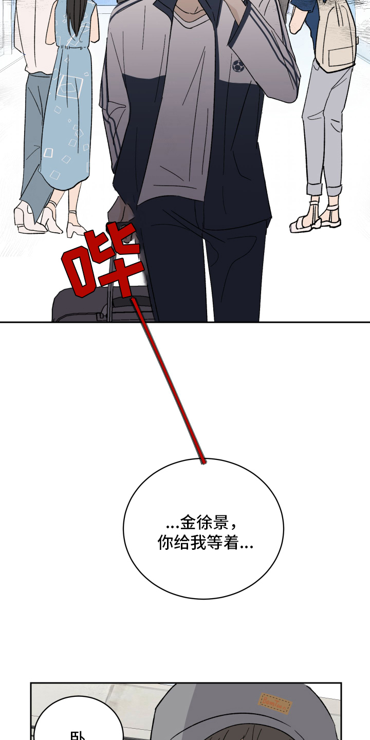 《甜夏之夜》漫画最新章节第2章：生气免费下拉式在线观看章节第【9】张图片