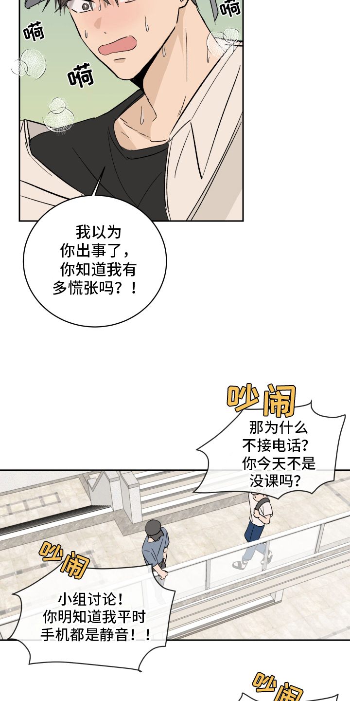 《甜夏之夜》漫画最新章节第2章：生气免费下拉式在线观看章节第【2】张图片