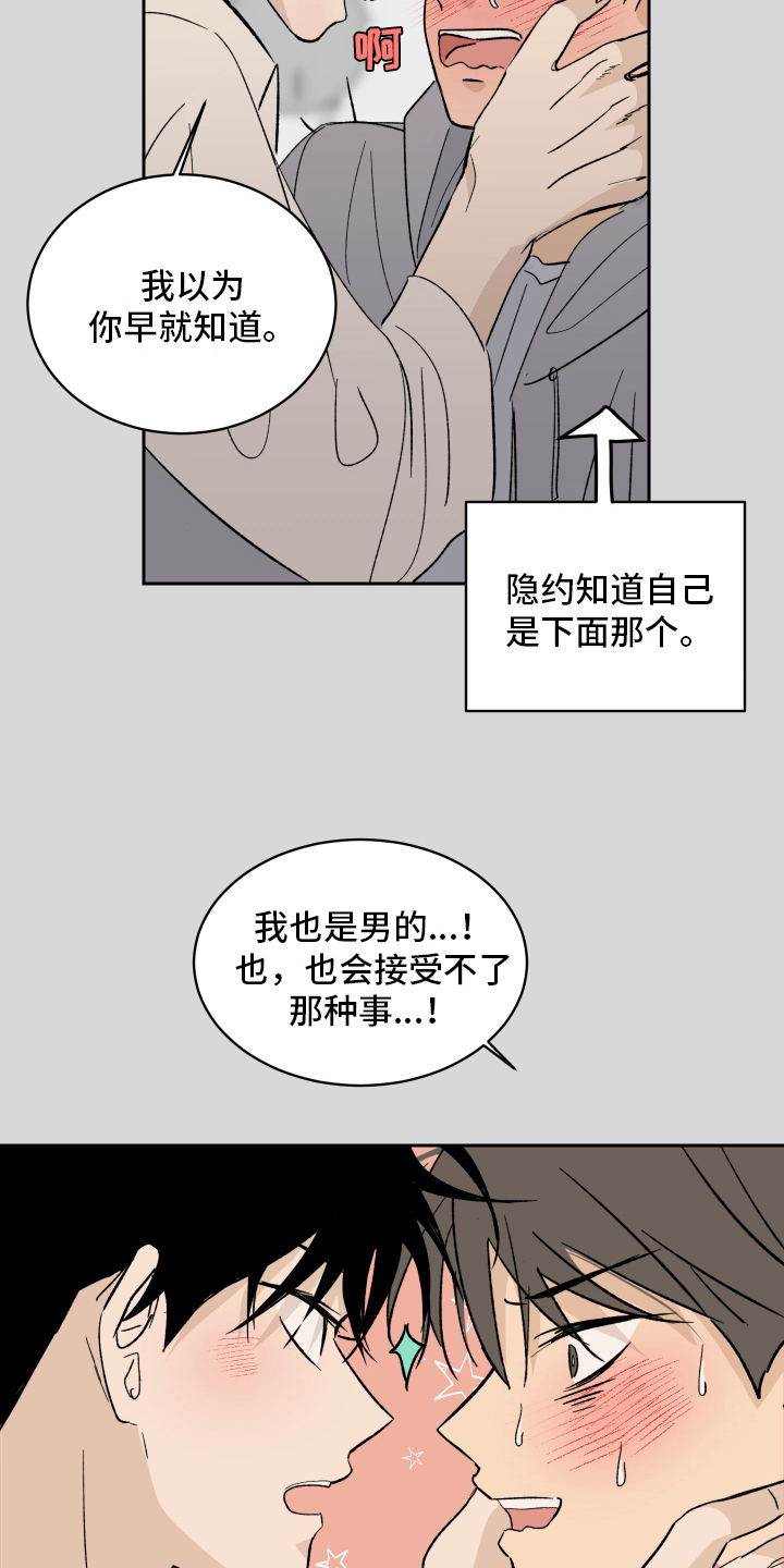 《甜夏之夜》漫画最新章节第2章：生气免费下拉式在线观看章节第【18】张图片