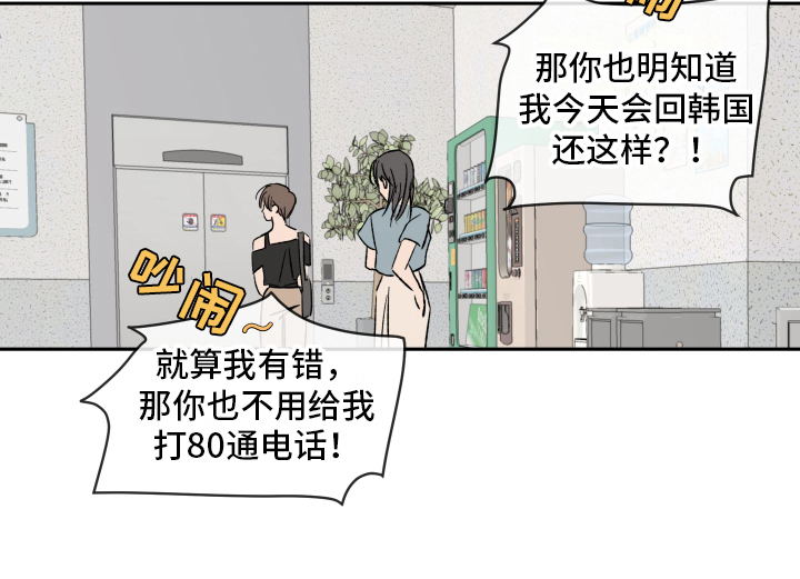 《甜夏之夜》漫画最新章节第2章：生气免费下拉式在线观看章节第【1】张图片