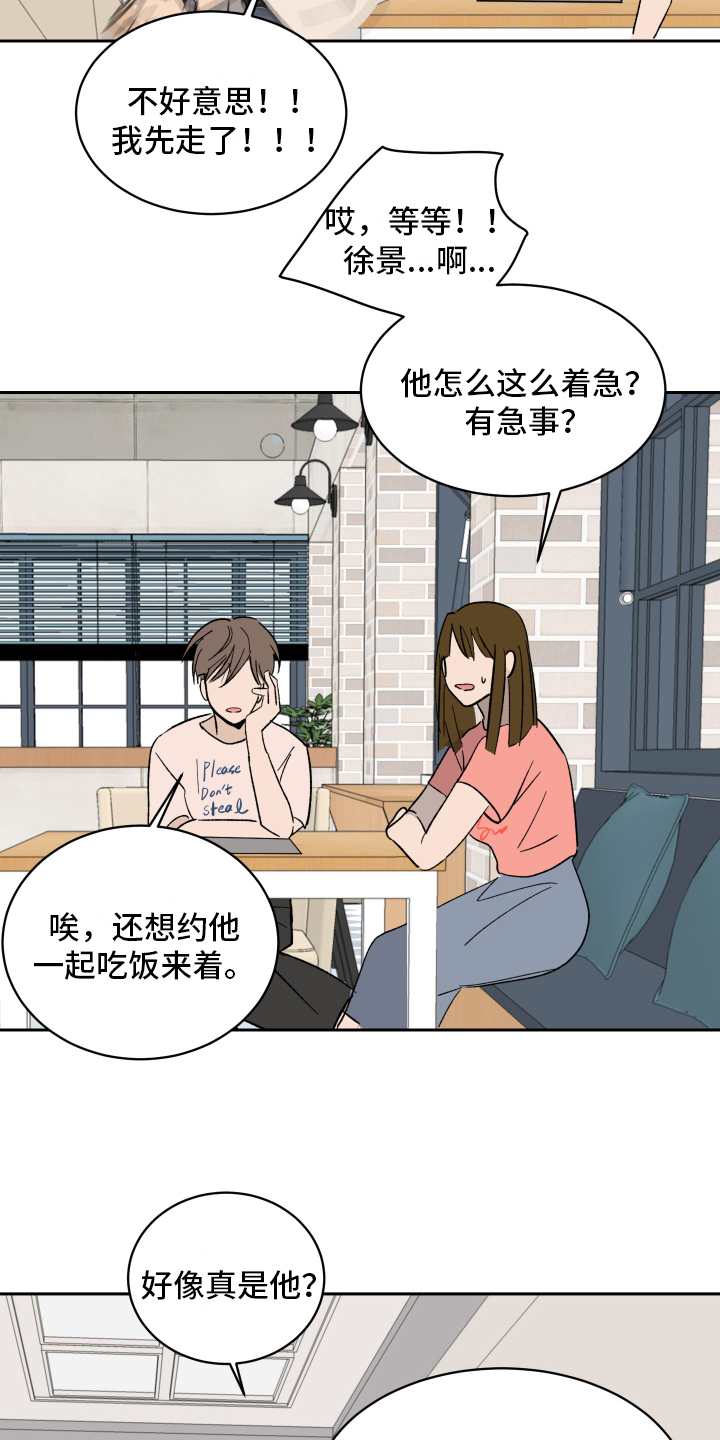 《甜夏之夜》漫画最新章节第2章：生气免费下拉式在线观看章节第【6】张图片