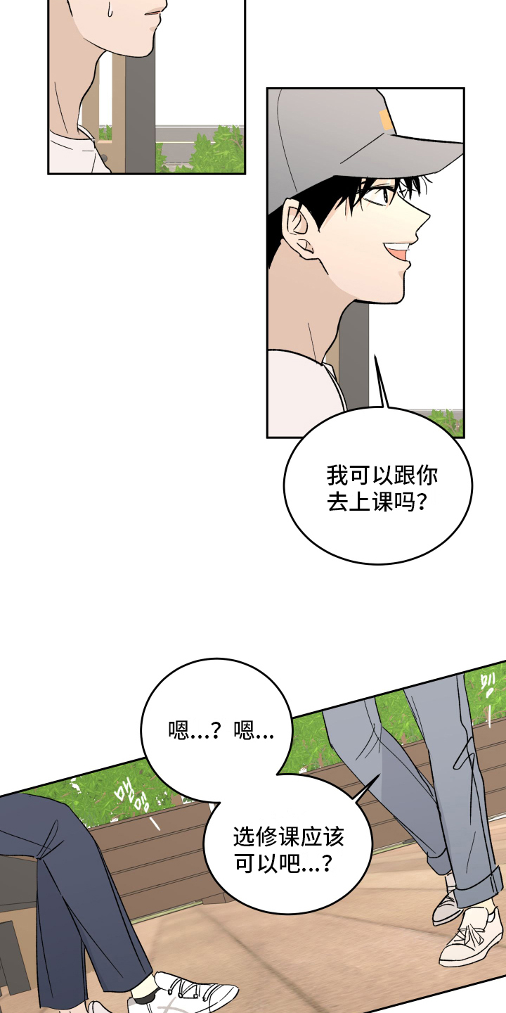 《甜夏之夜》漫画最新章节第3章：上课免费下拉式在线观看章节第【4】张图片