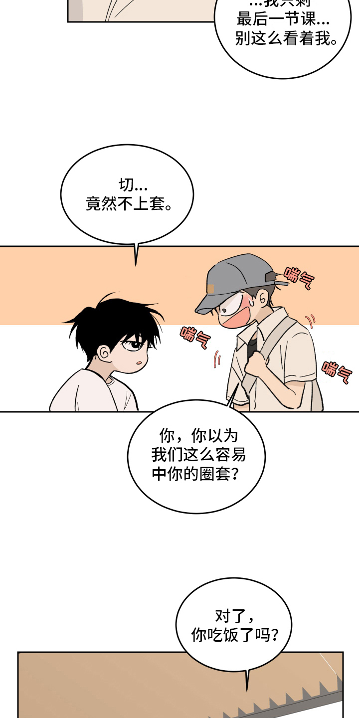 《甜夏之夜》漫画最新章节第3章：上课免费下拉式在线观看章节第【10】张图片