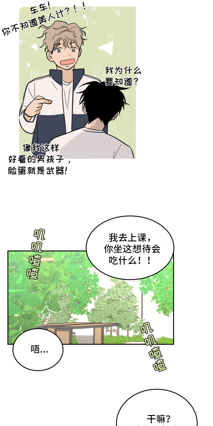 《甜夏之夜》漫画最新章节第3章：上课免费下拉式在线观看章节第【6】张图片