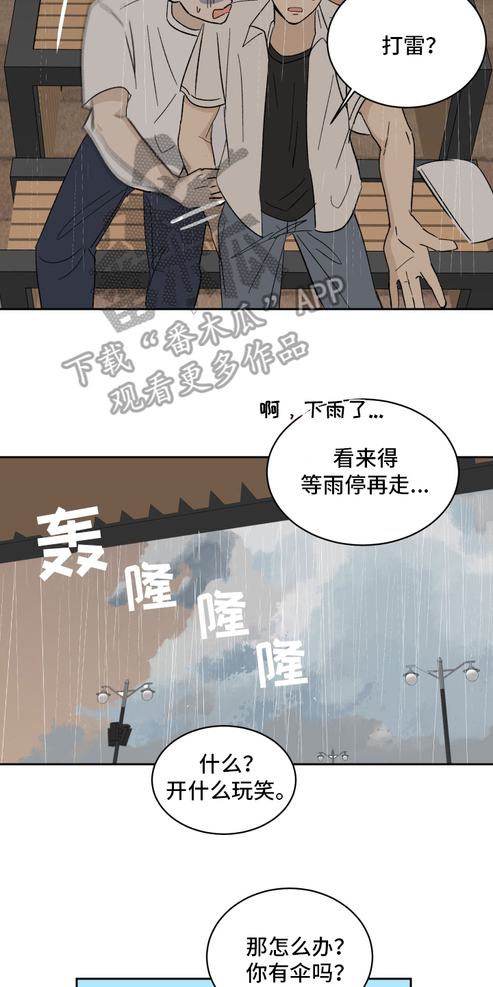 《甜夏之夜》漫画最新章节第5章：故意免费下拉式在线观看章节第【8】张图片