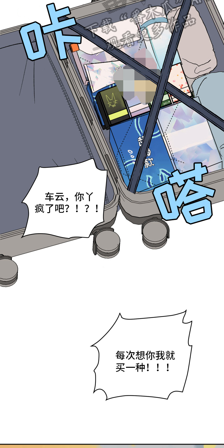 《甜夏之夜》漫画最新章节第5章：故意免费下拉式在线观看章节第【12】张图片