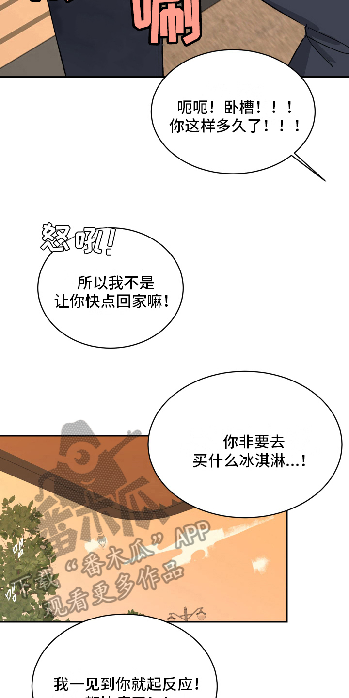 《甜夏之夜》漫画最新章节第5章：故意免费下拉式在线观看章节第【17】张图片