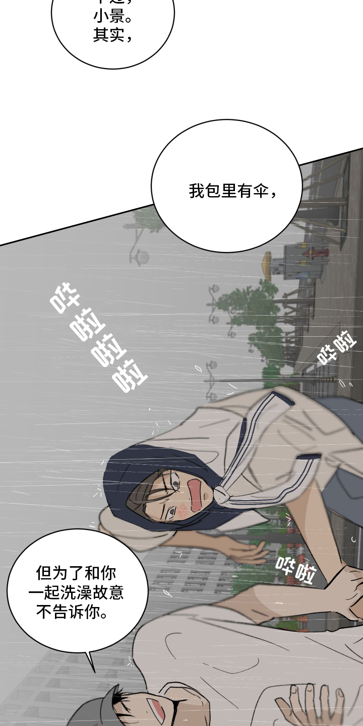 《甜夏之夜》漫画最新章节第5章：故意免费下拉式在线观看章节第【3】张图片