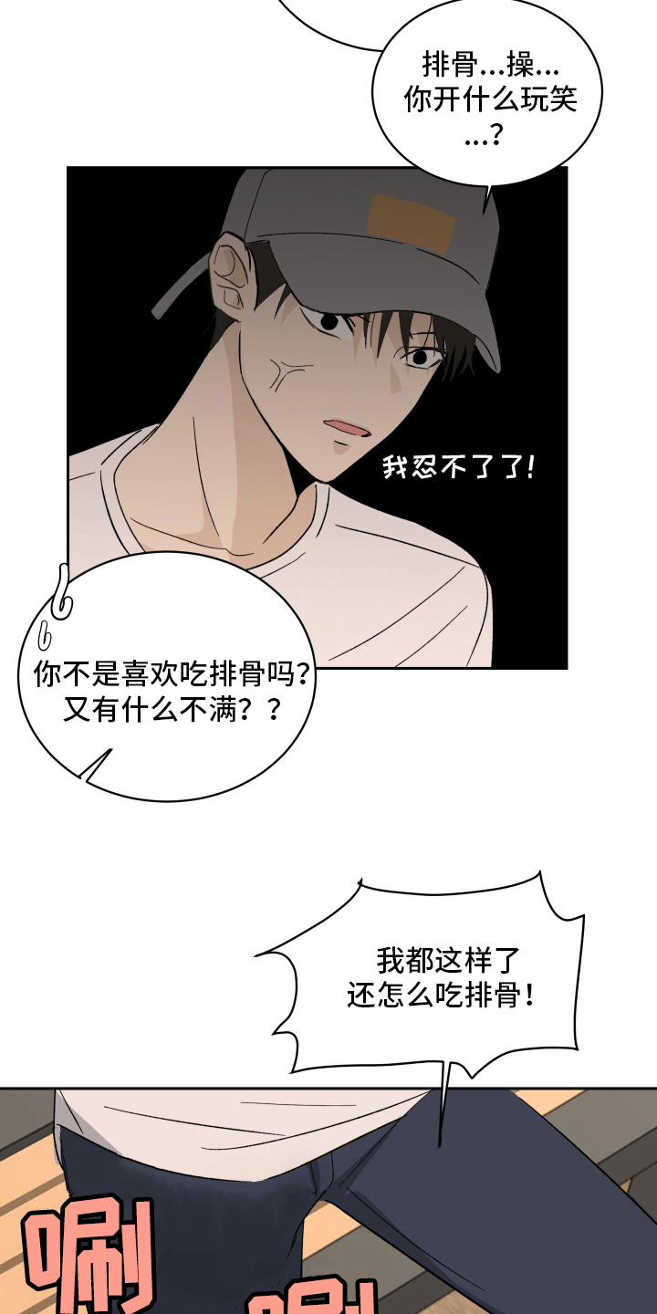 《甜夏之夜》漫画最新章节第5章：故意免费下拉式在线观看章节第【18】张图片