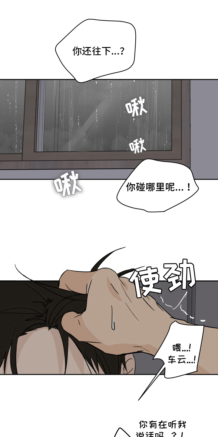 《甜夏之夜》漫画最新章节第7章：问题免费下拉式在线观看章节第【10】张图片