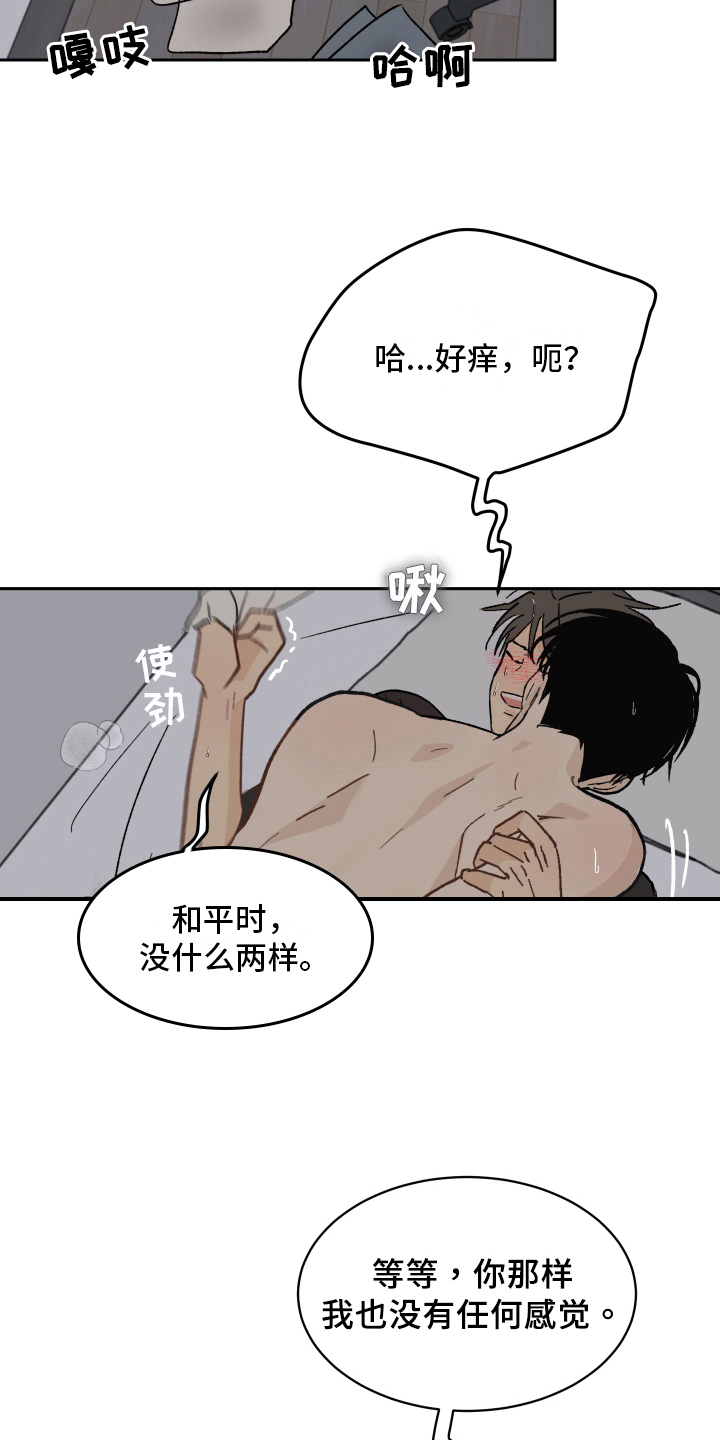 《甜夏之夜》漫画最新章节第7章：问题免费下拉式在线观看章节第【12】张图片