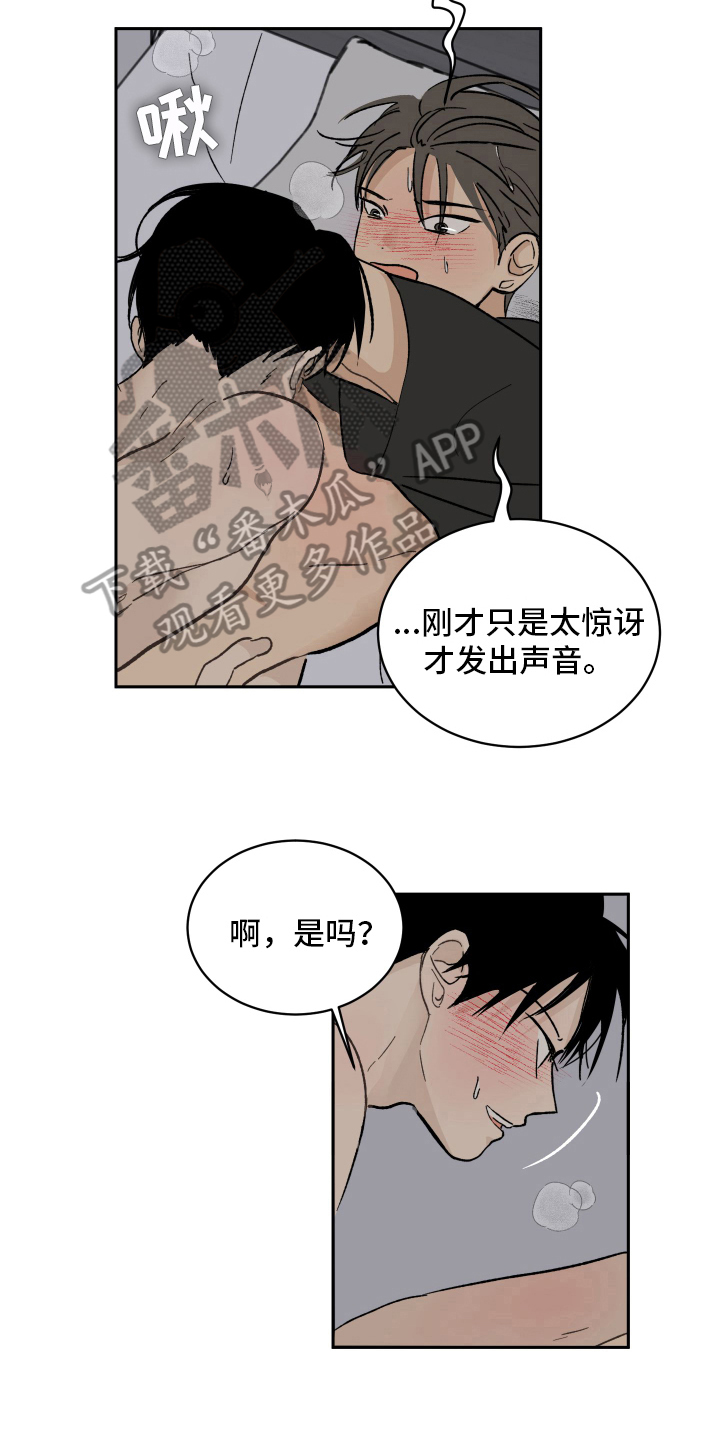 《甜夏之夜》漫画最新章节第7章：问题免费下拉式在线观看章节第【11】张图片