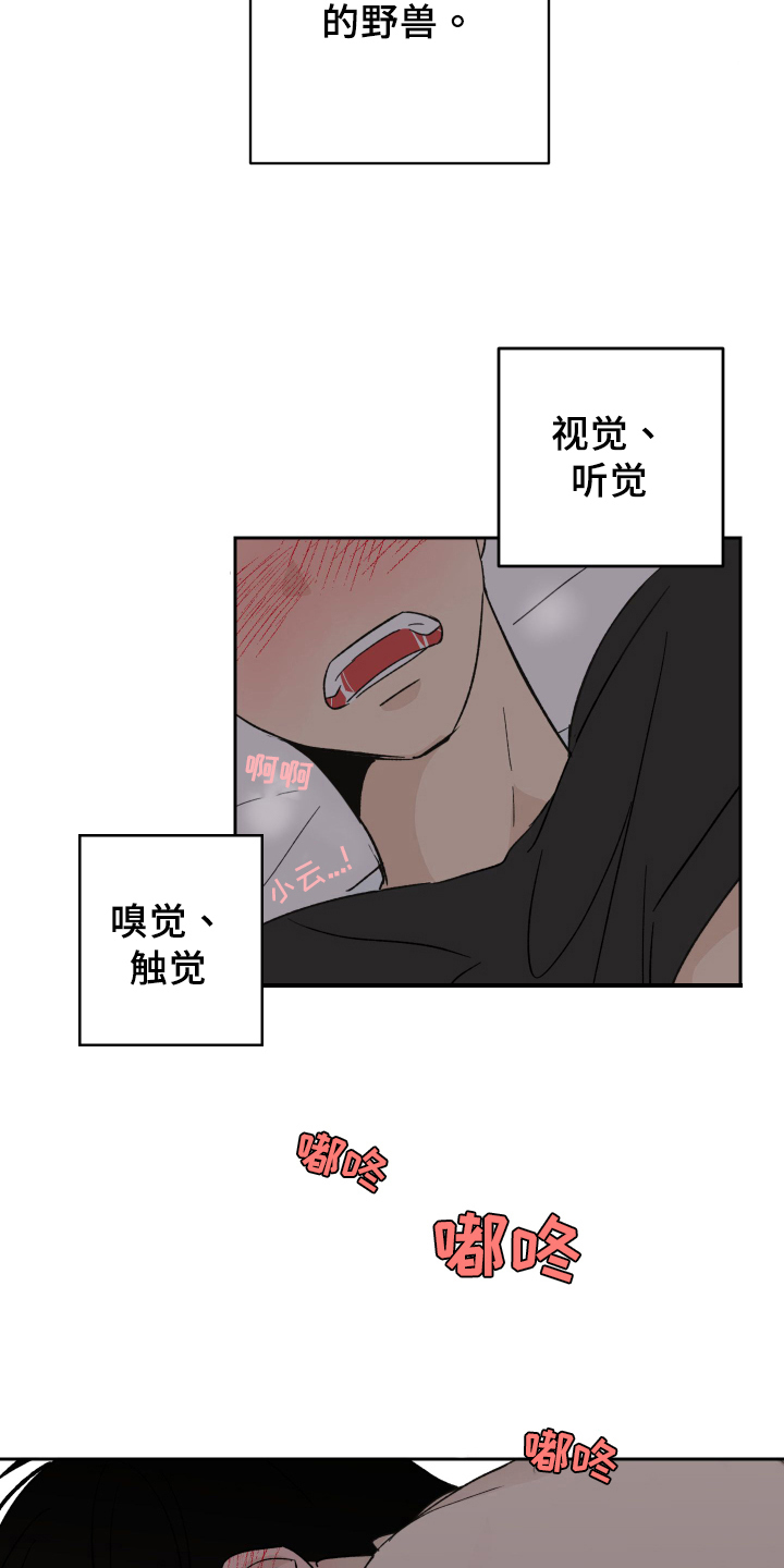 《甜夏之夜》漫画最新章节第8章：流鼻血免费下拉式在线观看章节第【18】张图片