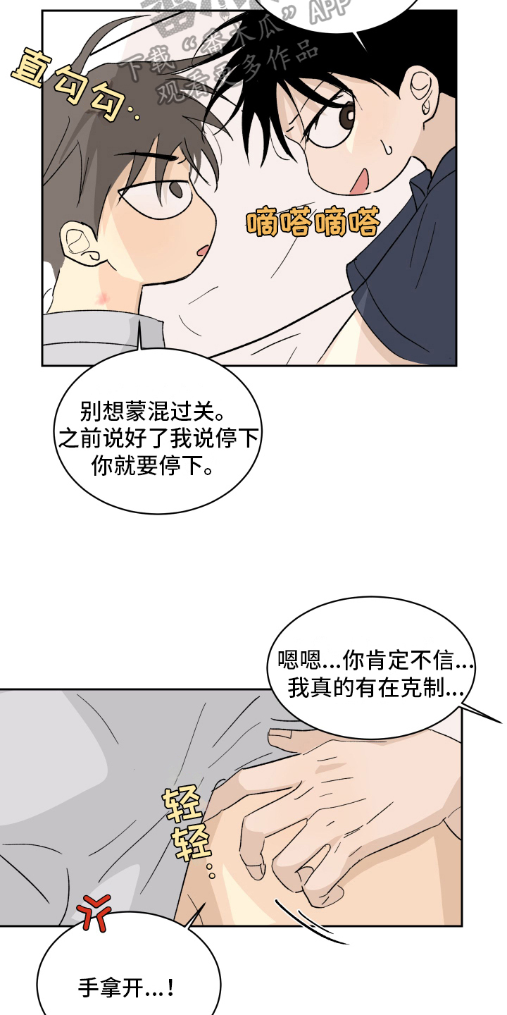 《甜夏之夜》漫画最新章节第10章：负责免费下拉式在线观看章节第【6】张图片