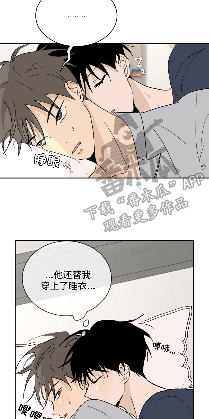 《甜夏之夜》漫画最新章节第10章：负责免费下拉式在线观看章节第【13】张图片