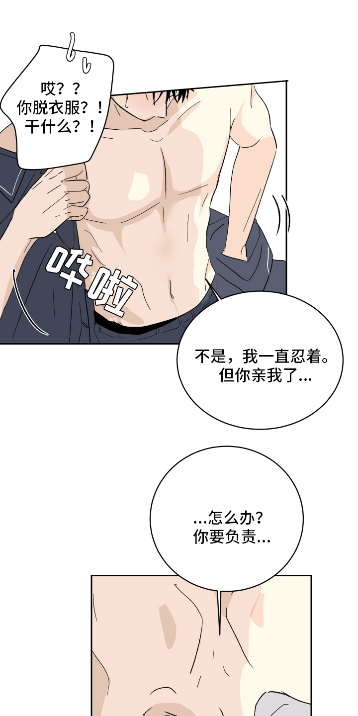 《甜夏之夜》漫画最新章节第10章：负责免费下拉式在线观看章节第【2】张图片