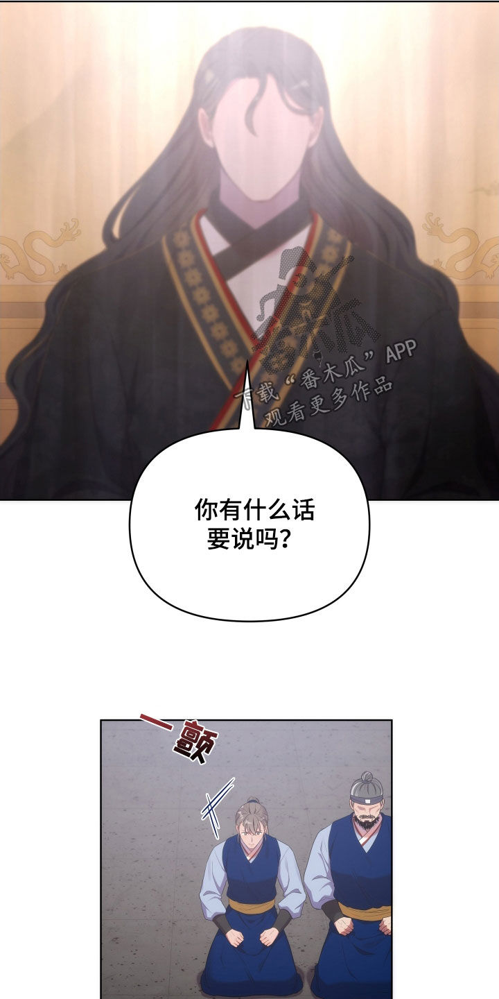 《终燃》漫画最新章节第96章：朝会免费下拉式在线观看章节第【16】张图片