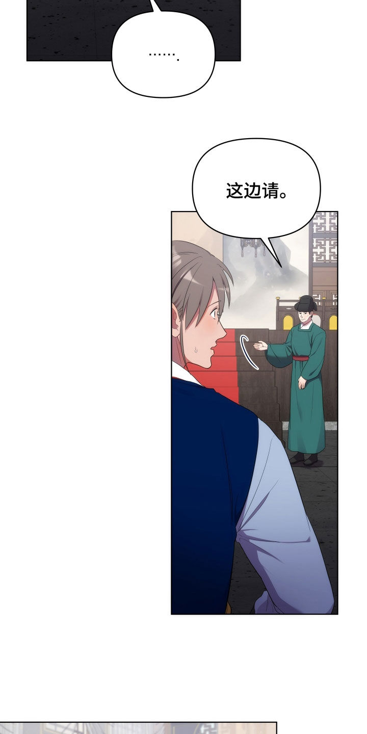 《终燃》漫画最新章节第96章：朝会免费下拉式在线观看章节第【3】张图片