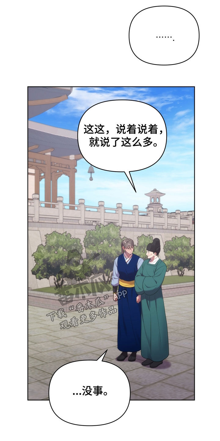 《终燃》漫画最新章节第96章：朝会免费下拉式在线观看章节第【26】张图片