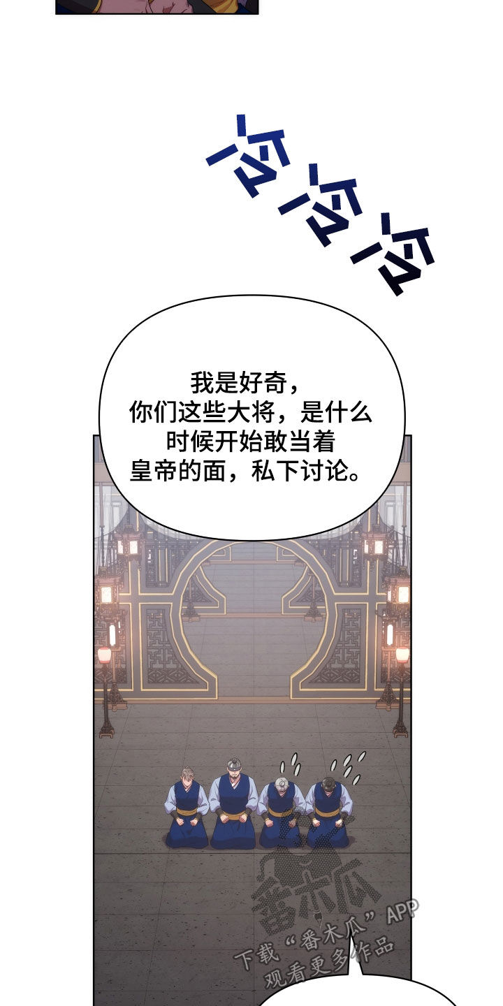 《终燃》漫画最新章节第96章：朝会免费下拉式在线观看章节第【12】张图片