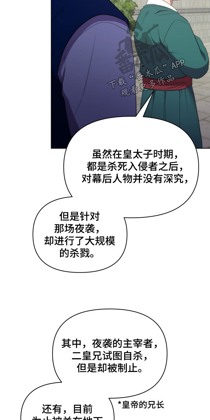 《终燃》漫画最新章节第96章：朝会免费下拉式在线观看章节第【29】张图片