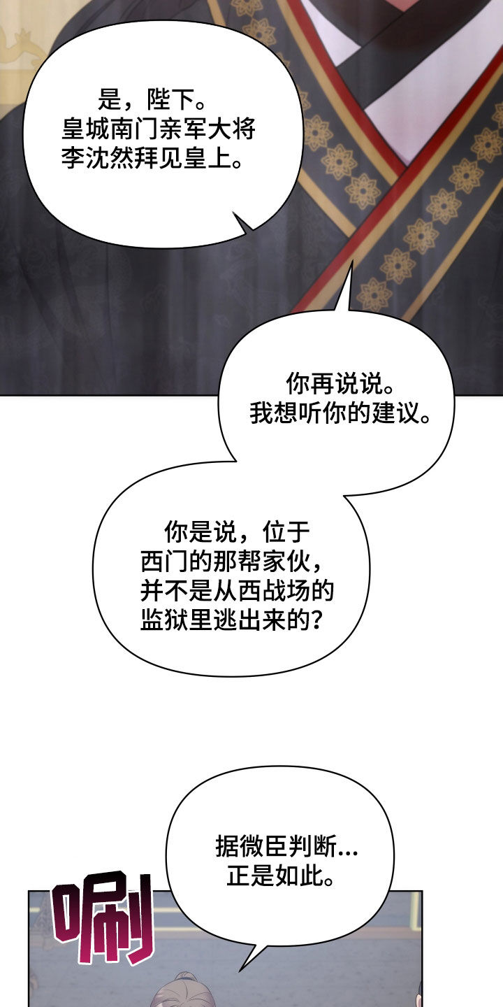 《终燃》漫画最新章节第96章：朝会免费下拉式在线观看章节第【10】张图片