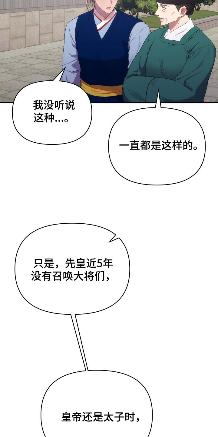 《终燃》漫画最新章节第96章：朝会免费下拉式在线观看章节第【22】张图片