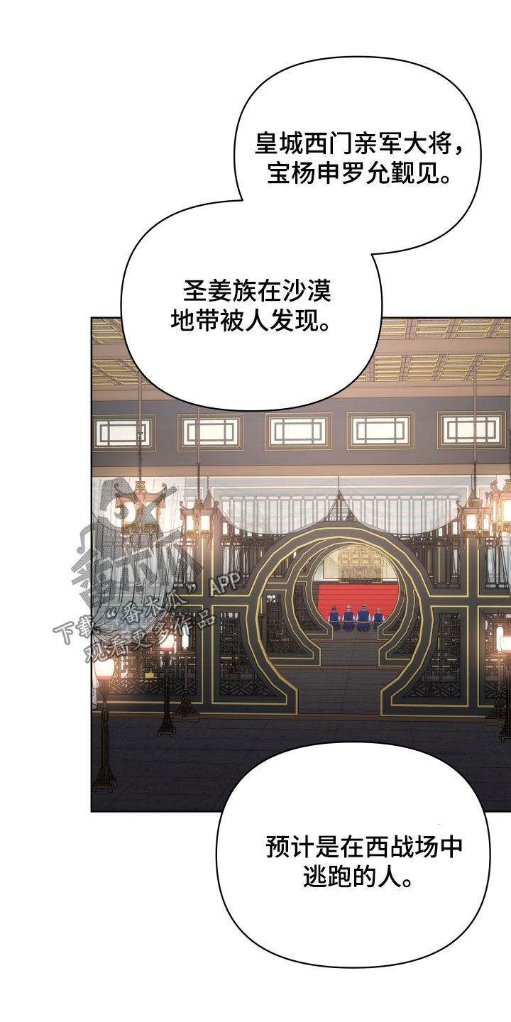 《终燃》漫画最新章节第96章：朝会免费下拉式在线观看章节第【19】张图片