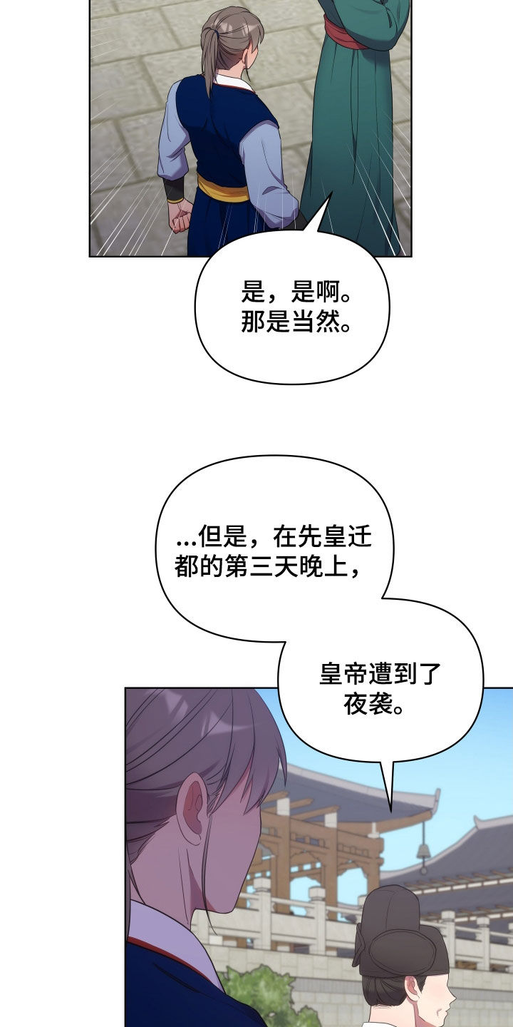 《终燃》漫画最新章节第96章：朝会免费下拉式在线观看章节第【30】张图片