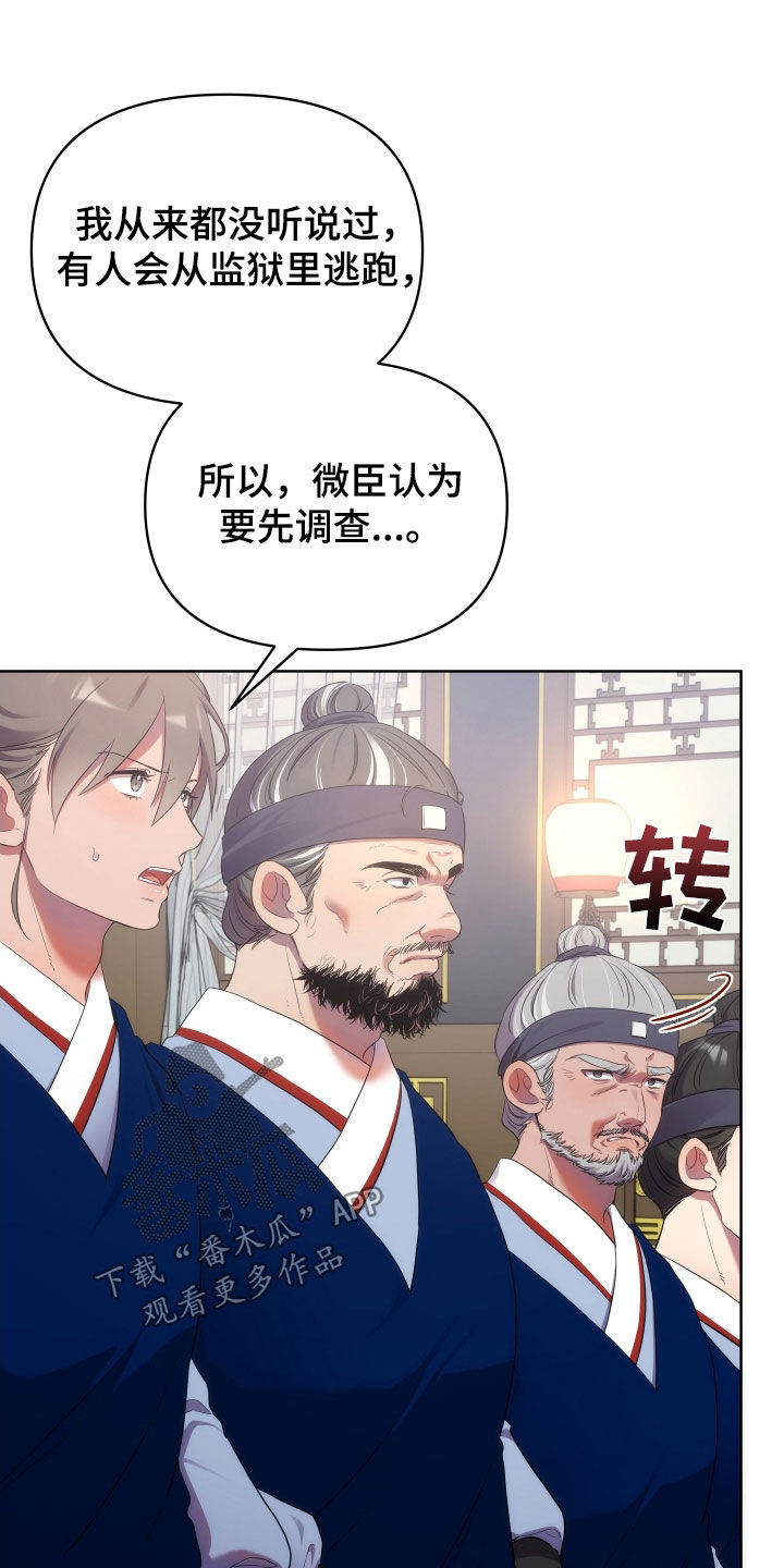 《终燃》漫画最新章节第96章：朝会免费下拉式在线观看章节第【14】张图片