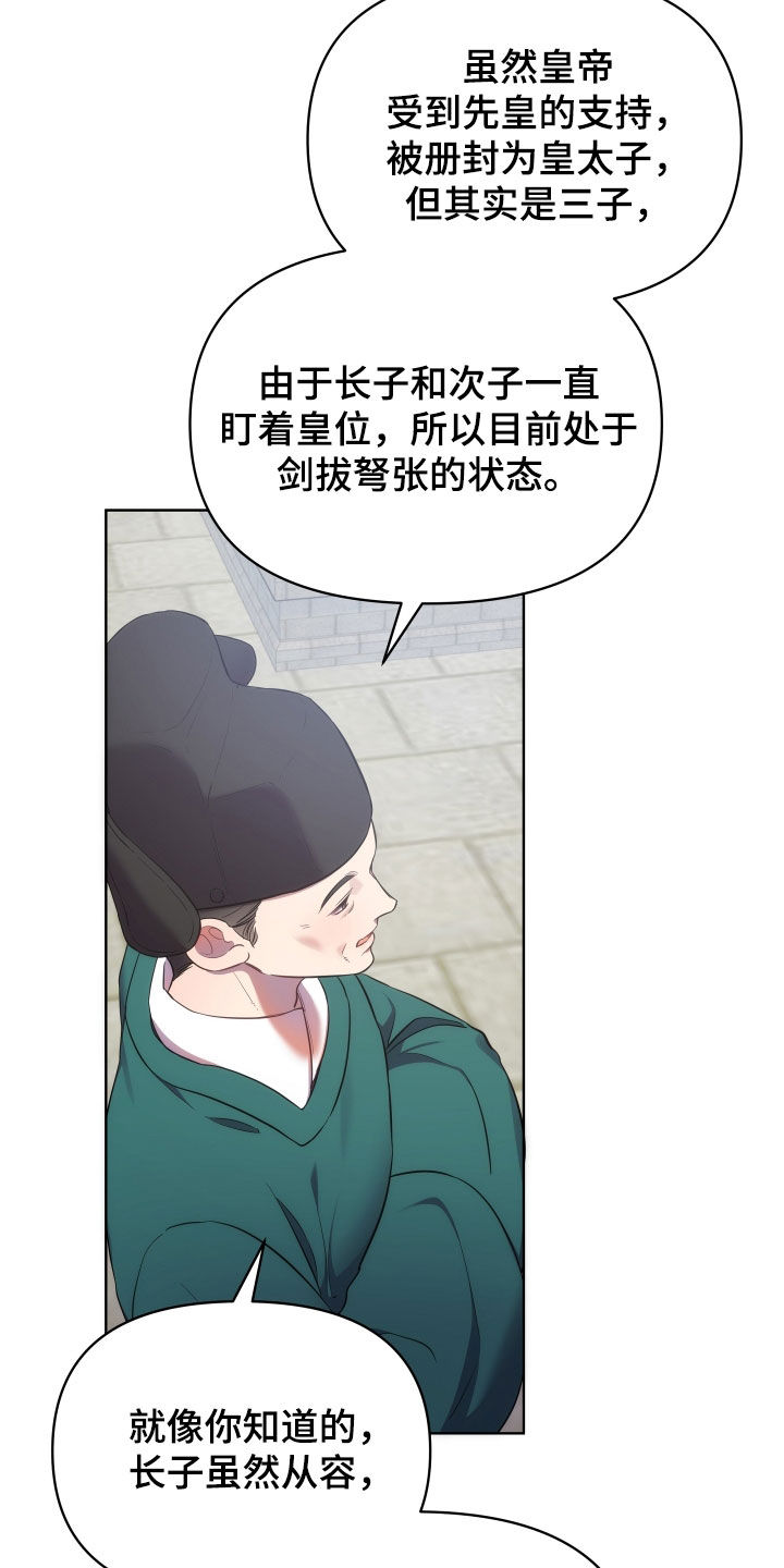 《终燃》漫画最新章节第96章：朝会免费下拉式在线观看章节第【35】张图片