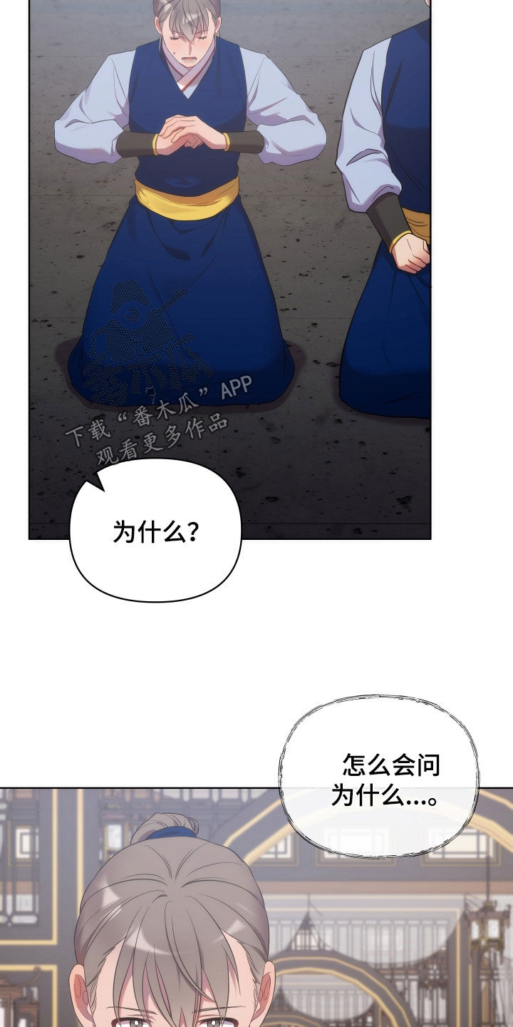 《终燃》漫画最新章节第96章：朝会免费下拉式在线观看章节第【9】张图片