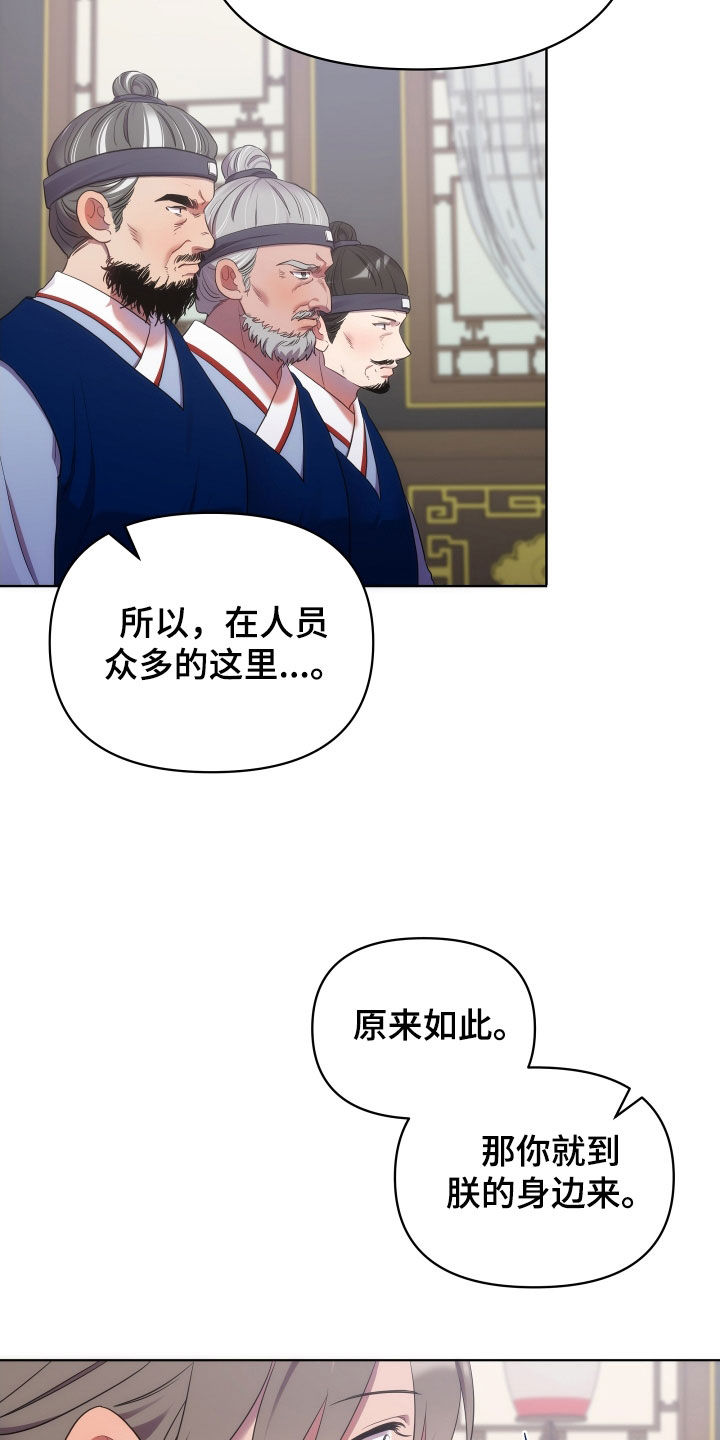 《终燃》漫画最新章节第96章：朝会免费下拉式在线观看章节第【5】张图片