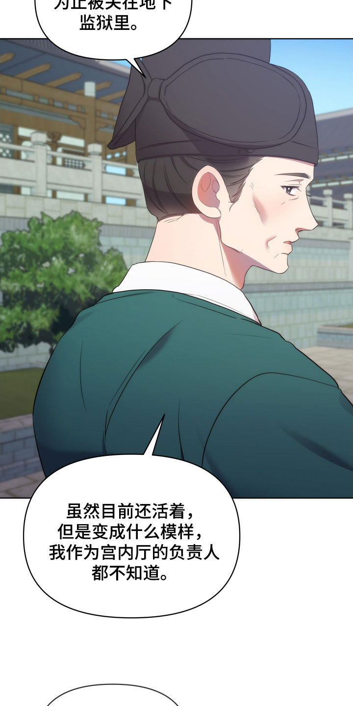 《终燃》漫画最新章节第96章：朝会免费下拉式在线观看章节第【28】张图片