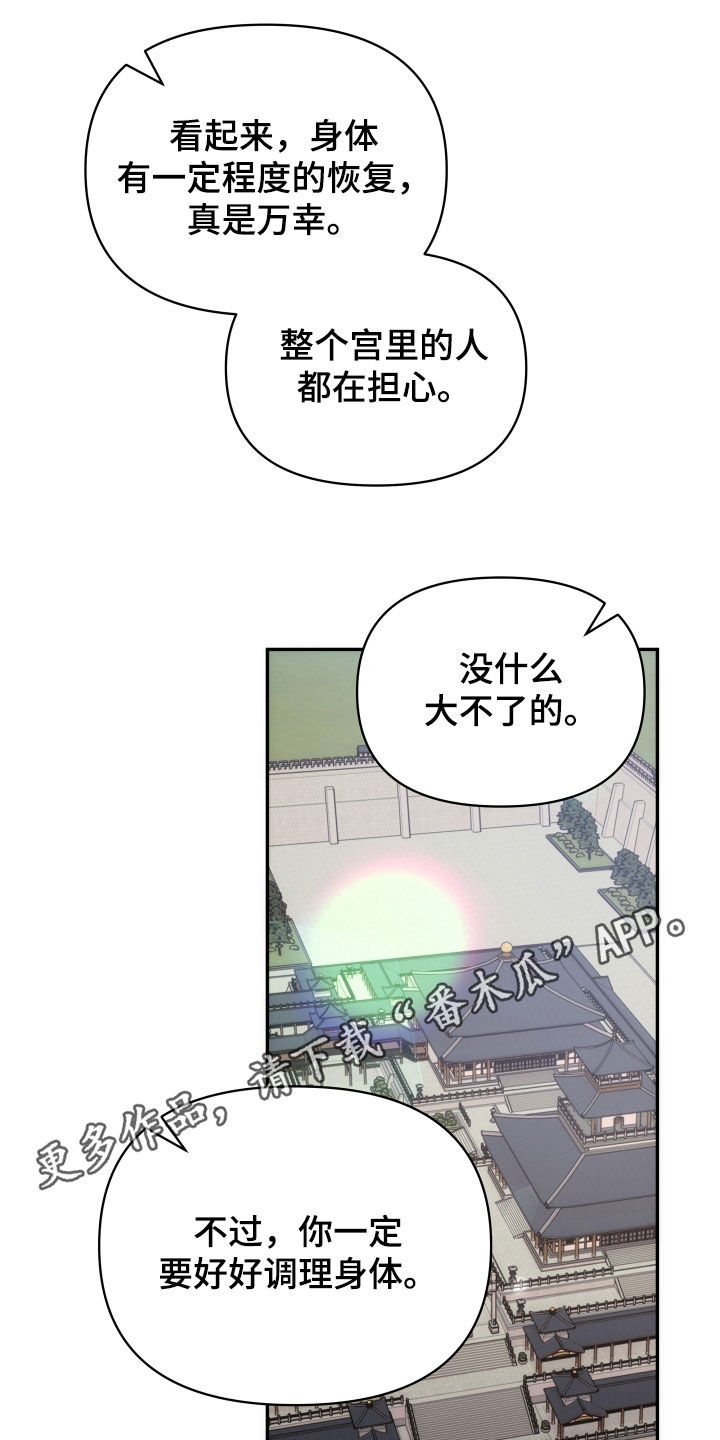 《终燃》漫画最新章节第96章：朝会免费下拉式在线观看章节第【37】张图片