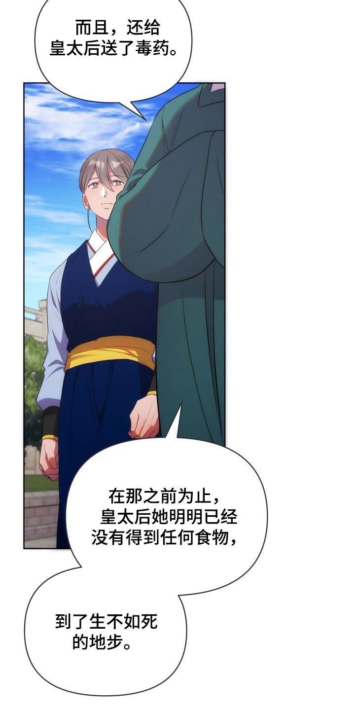 《终燃》漫画最新章节第96章：朝会免费下拉式在线观看章节第【27】张图片