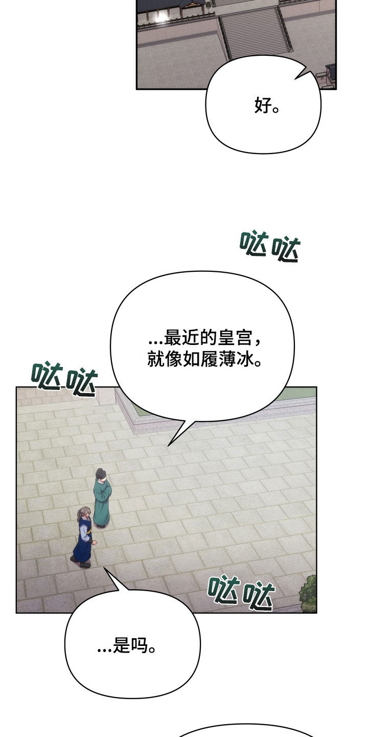 《终燃》漫画最新章节第96章：朝会免费下拉式在线观看章节第【36】张图片