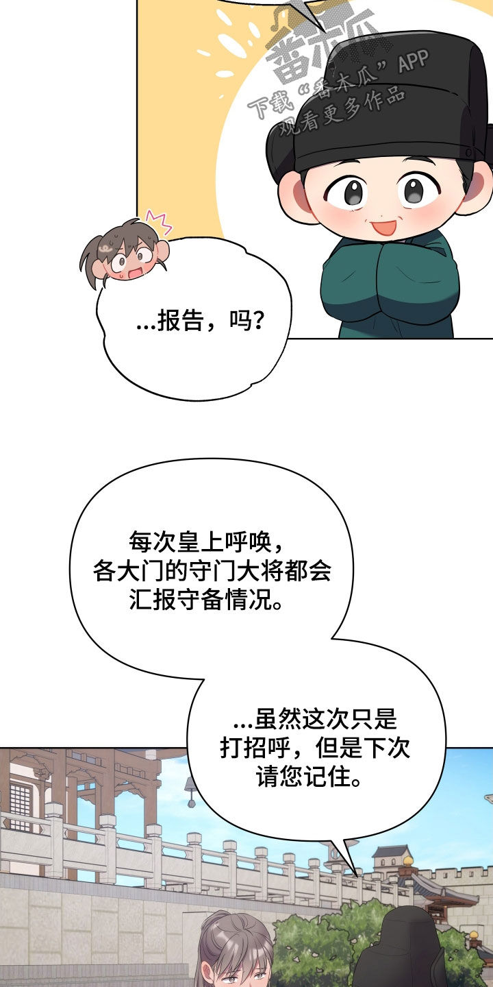 《终燃》漫画最新章节第96章：朝会免费下拉式在线观看章节第【23】张图片