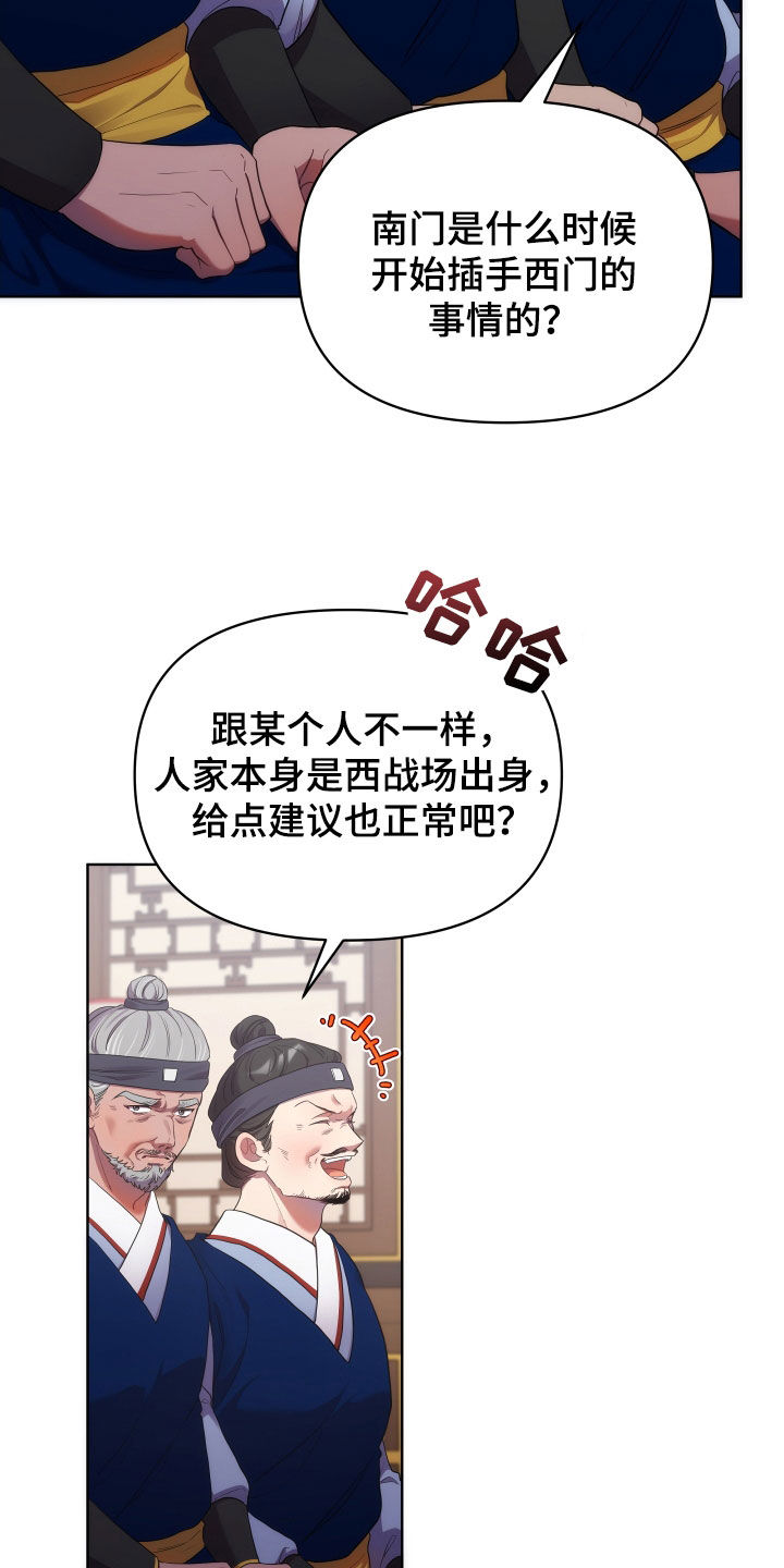 《终燃》漫画最新章节第96章：朝会免费下拉式在线观看章节第【13】张图片