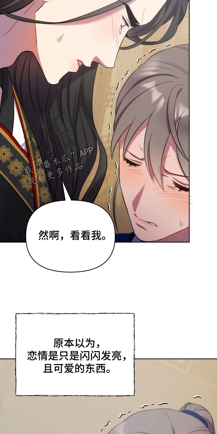 《终燃》漫画最新章节第97章：太平免费下拉式在线观看章节第【23】张图片