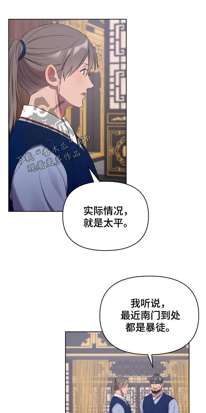 《终燃》漫画最新章节第98章：暴徒免费下拉式在线观看章节第【17】张图片