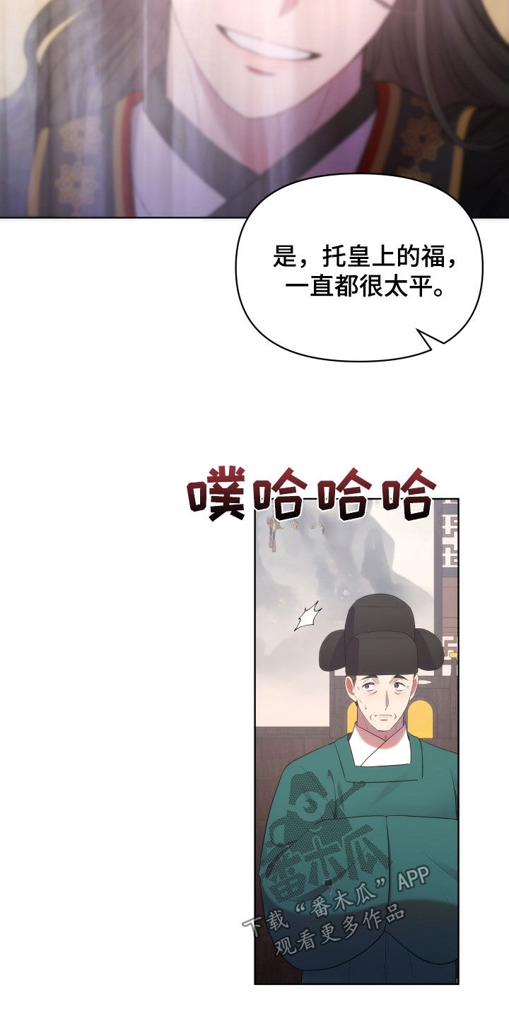 《终燃》漫画最新章节第98章：暴徒免费下拉式在线观看章节第【25】张图片