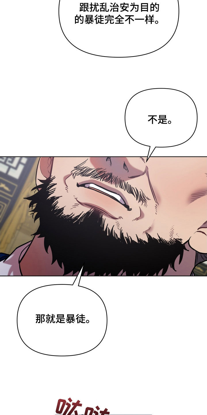 《终燃》漫画最新章节第98章：暴徒免费下拉式在线观看章节第【13】张图片