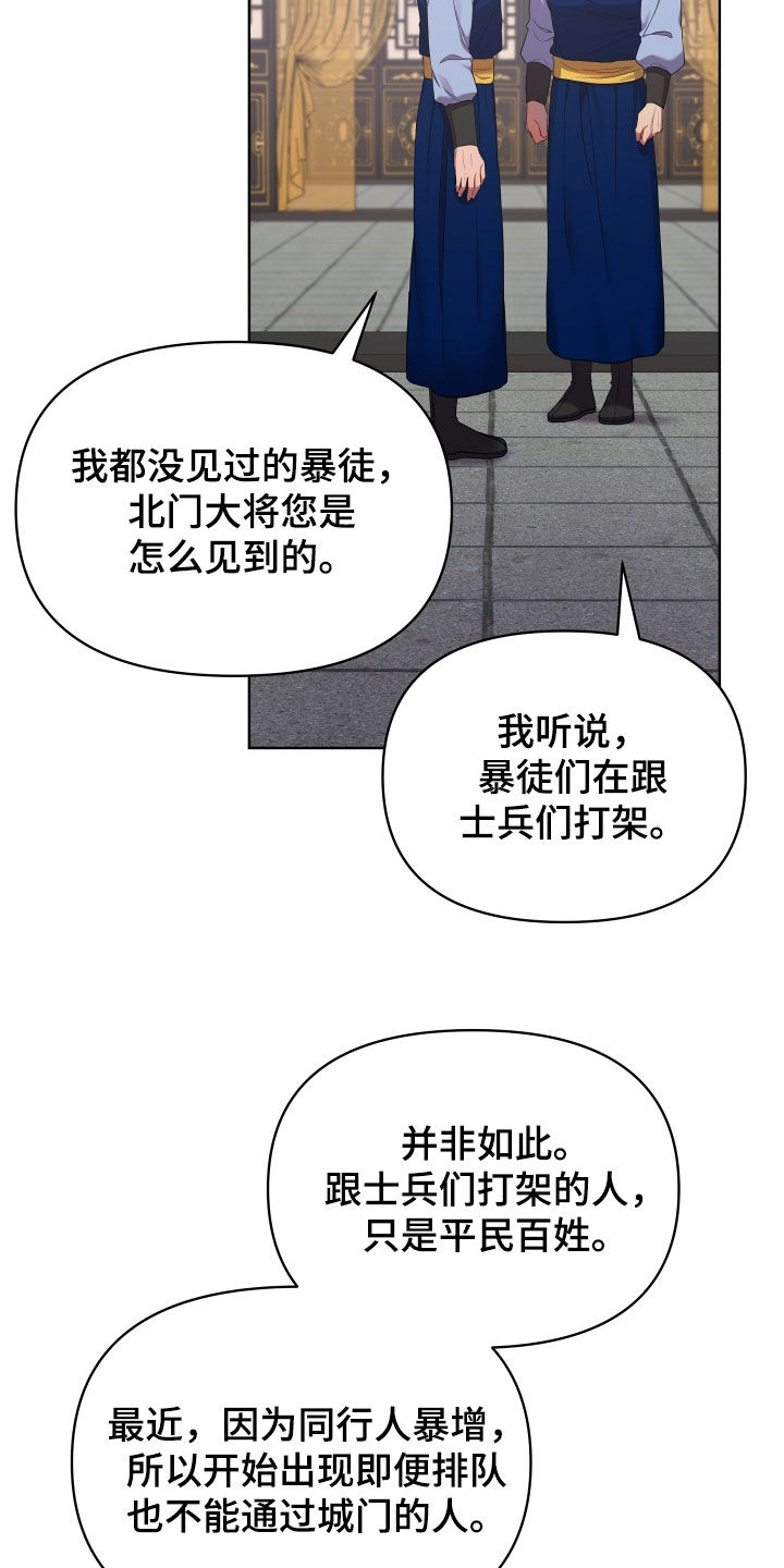 《终燃》漫画最新章节第98章：暴徒免费下拉式在线观看章节第【16】张图片