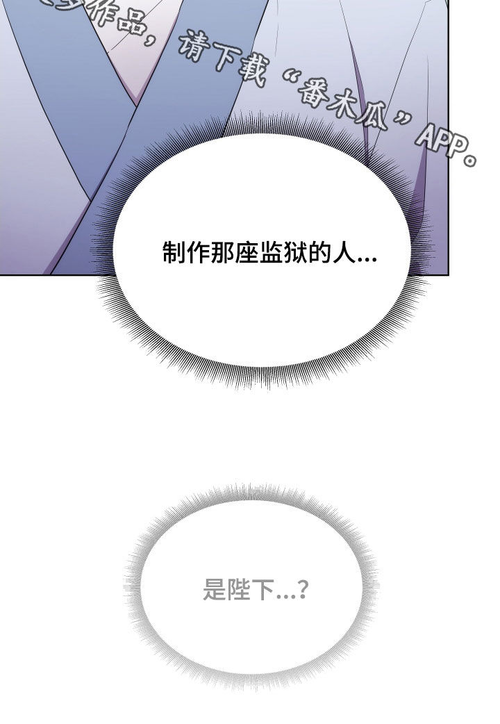 《终燃》漫画最新章节第99章：监狱制作者免费下拉式在线观看章节第【1】张图片