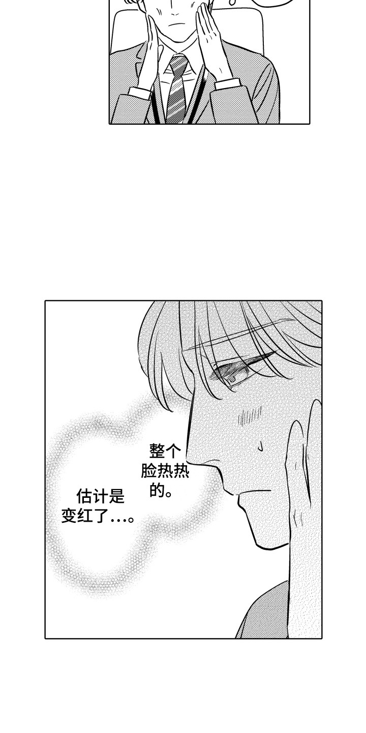 《可爱玩偶》漫画最新章节第1章：表情管理免费下拉式在线观看章节第【6】张图片